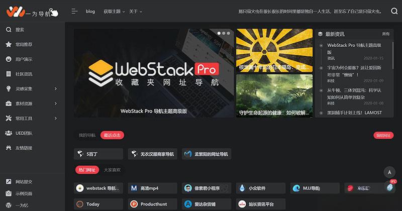 WordPress webstack pro V2.0406网址导航主题风格 - 老林代码