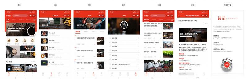 酱茄WordPress微信小程序源码v1.2.0开源版修复版 - 老林代码