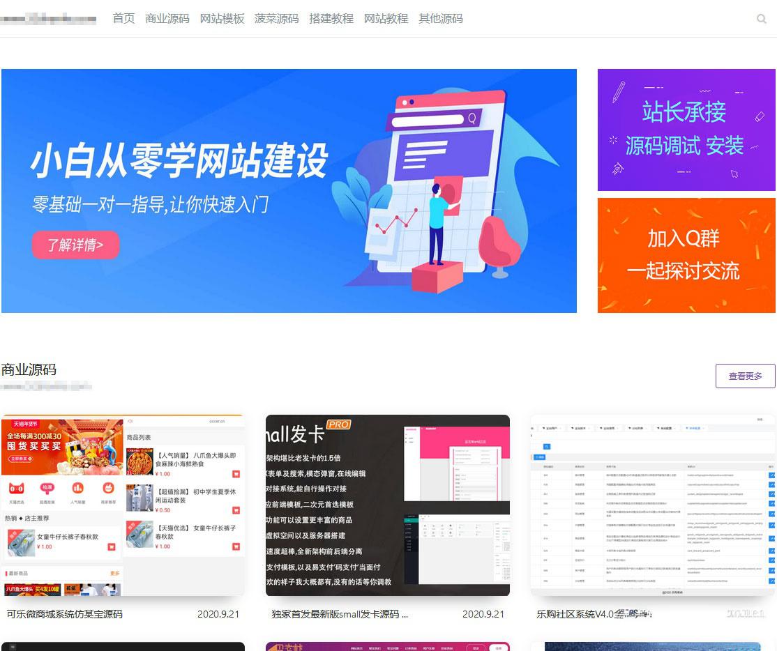 简洁大气留白风格源码资源站emlog模板 - 老林代码