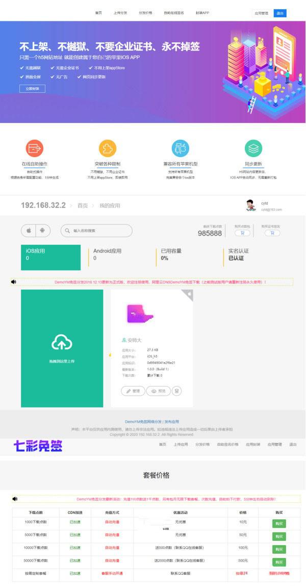 一键在线IOS免签封包app分发平台源码 - 老林代码