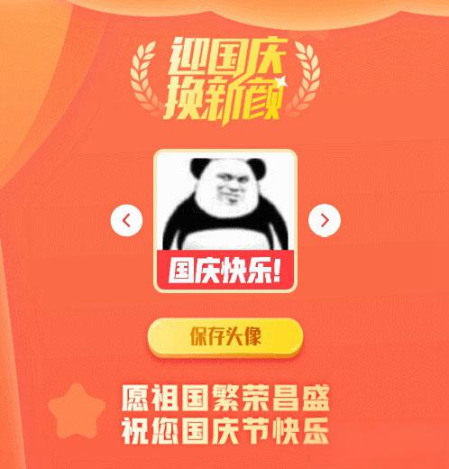 2021国庆节头像在线生成PHP源码 - 老林代码