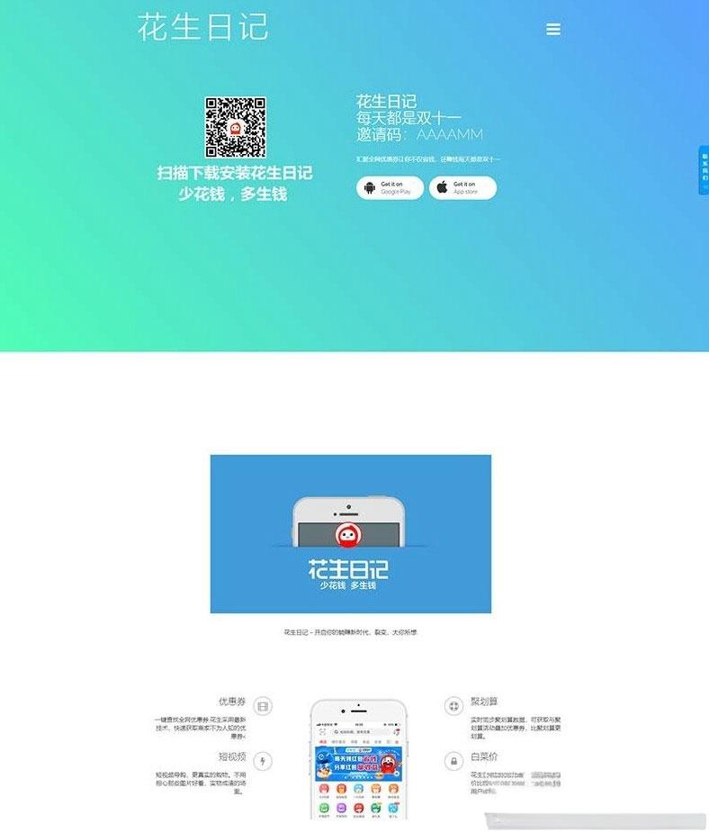 PHP仿花生日记官网源码 前后端分离 - 老林代码
