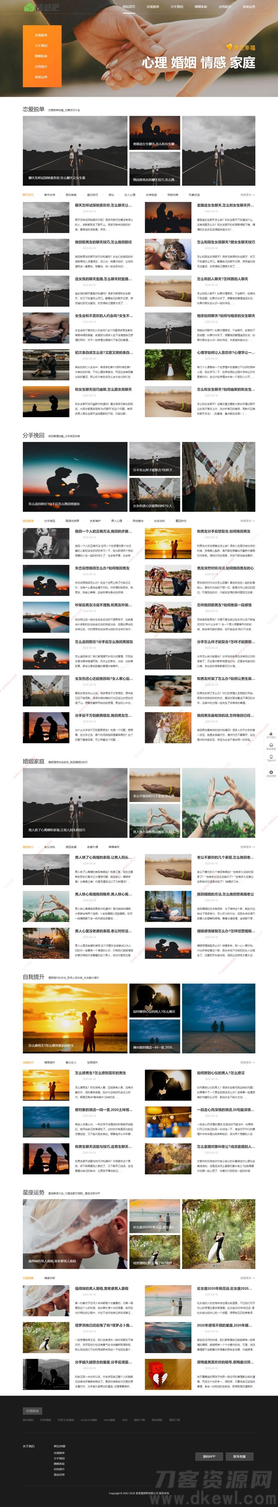 情感新闻资讯撩妹心理咨询资讯网站模板(带手机移动端) - 老林代码