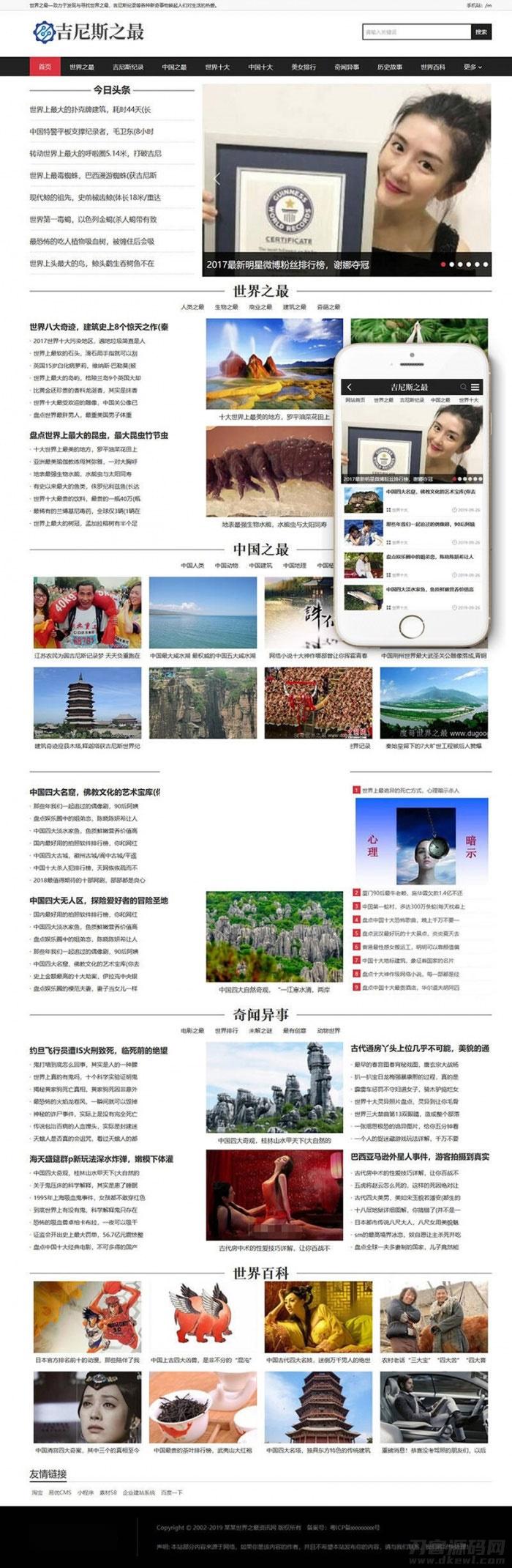 吉尼斯世界纪录新闻资讯类网站模板(带手机移动端) - 老林代码