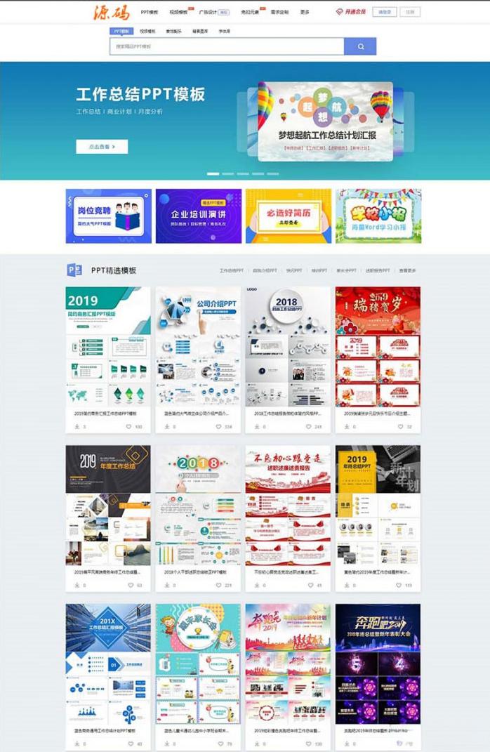 仿熊猫办公PPT模板图片素材站修复版带手机版带会员系统_带数据整站源码 - 老林代码