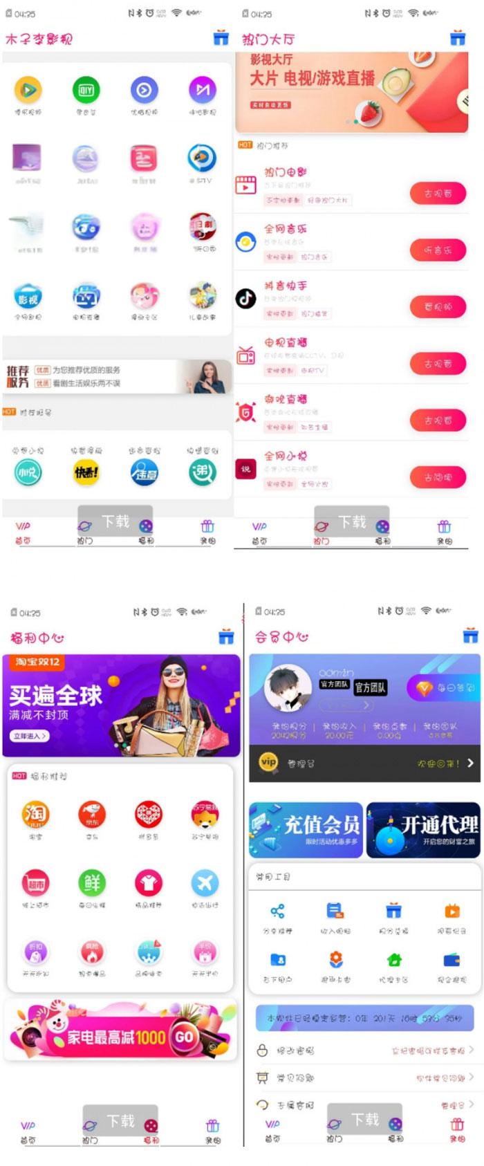 2020年9月千月影视双端app源码 内附教程 - 老林代码