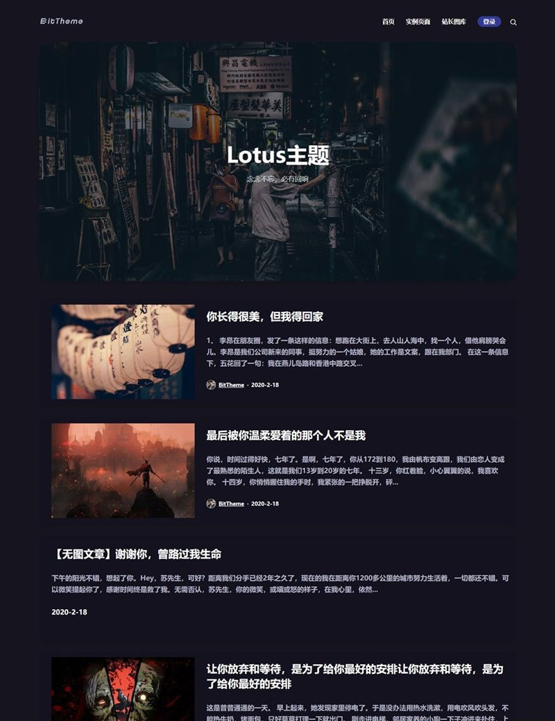 WordPress暗黑极客自媒体资讯博客主题Lotus1.1 - 老林代码