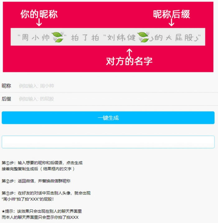 PHP微信拍一拍昵称小尾巴在线生成源码 - 老林代码