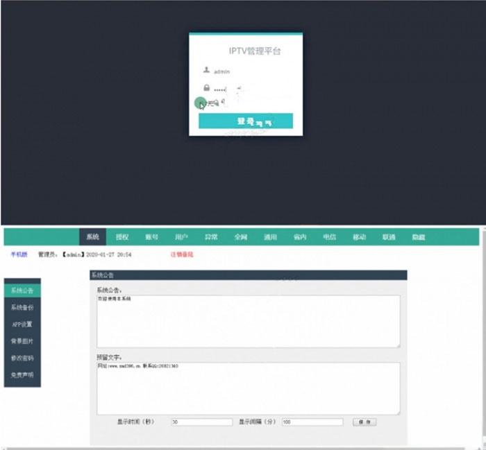 骆驼IPTV直播软件系统源码 后台+前端APP - 老林代码