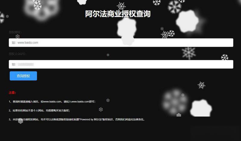PHP阿尔法域名授权系统源码 - 老林代码