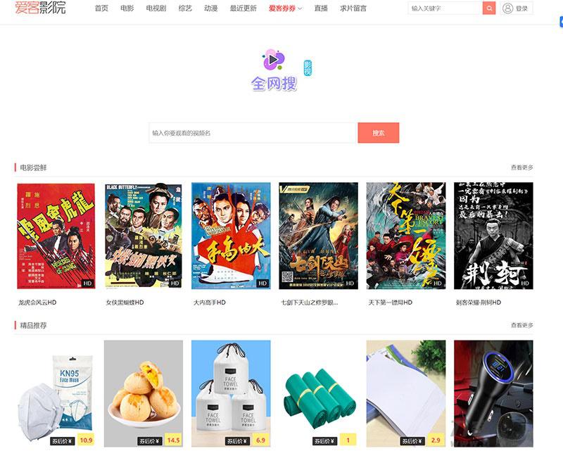 PHP爱客影视CMS管理系统源码米酷优化版 - 老林代码