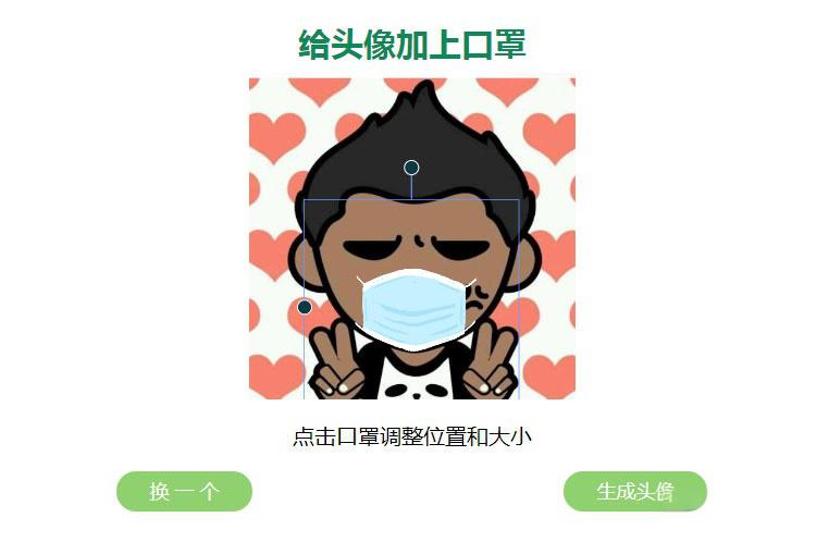 给你的头像戴上口罩html源码 可自定义口罩图片 - 老林代码
