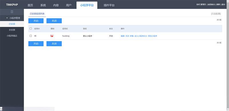 tinkphp贺岁版小程序应用平台系统源码 - 老林代码
