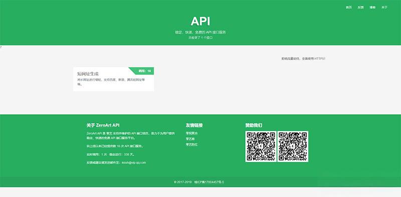 PHP开源api管理平台源码v1.2 带后台 - 老林代码