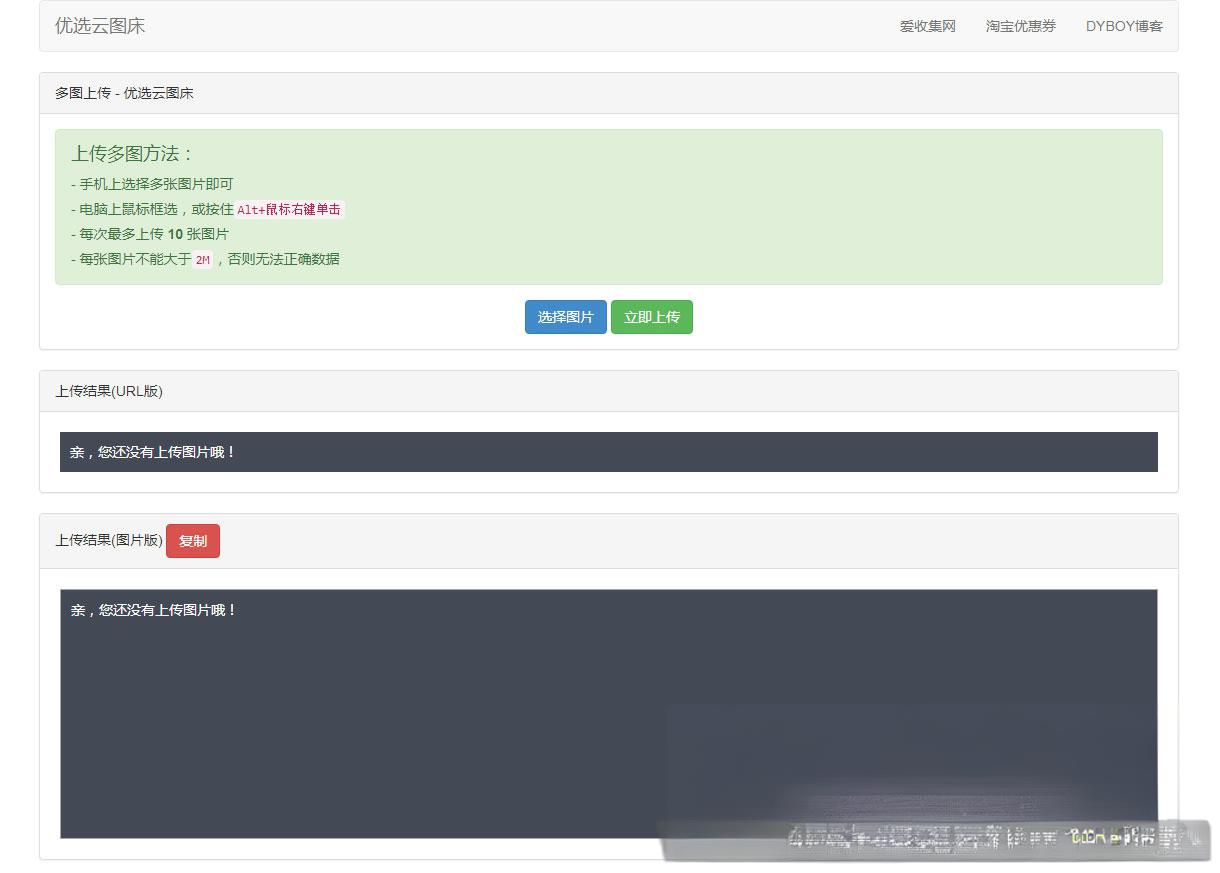PHP优选云图床源码 聚合图床网源码 - 老林代码