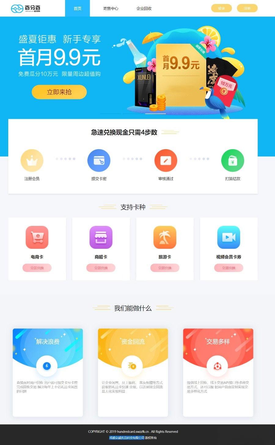 Thinkphp百分百收卡网点卡回收礼品卡兑换二手礼品卡回收网站源码 - 老林代码