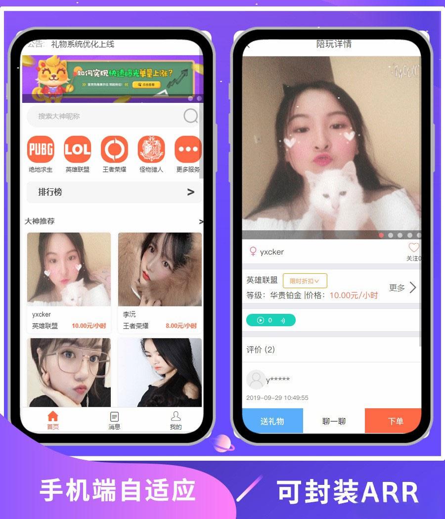 PHP游戏陪玩平台源码美女约玩系统 WAP手机端自适应 - 老林代码