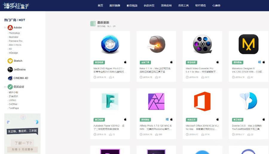 WordPress主题 Inpandora潘多拉软件工具下载站博客主题模板 - 老林代码