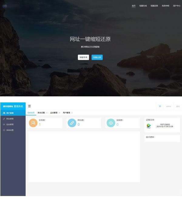 PHP短链接短网址生成源码V4.0 - 老林代码
