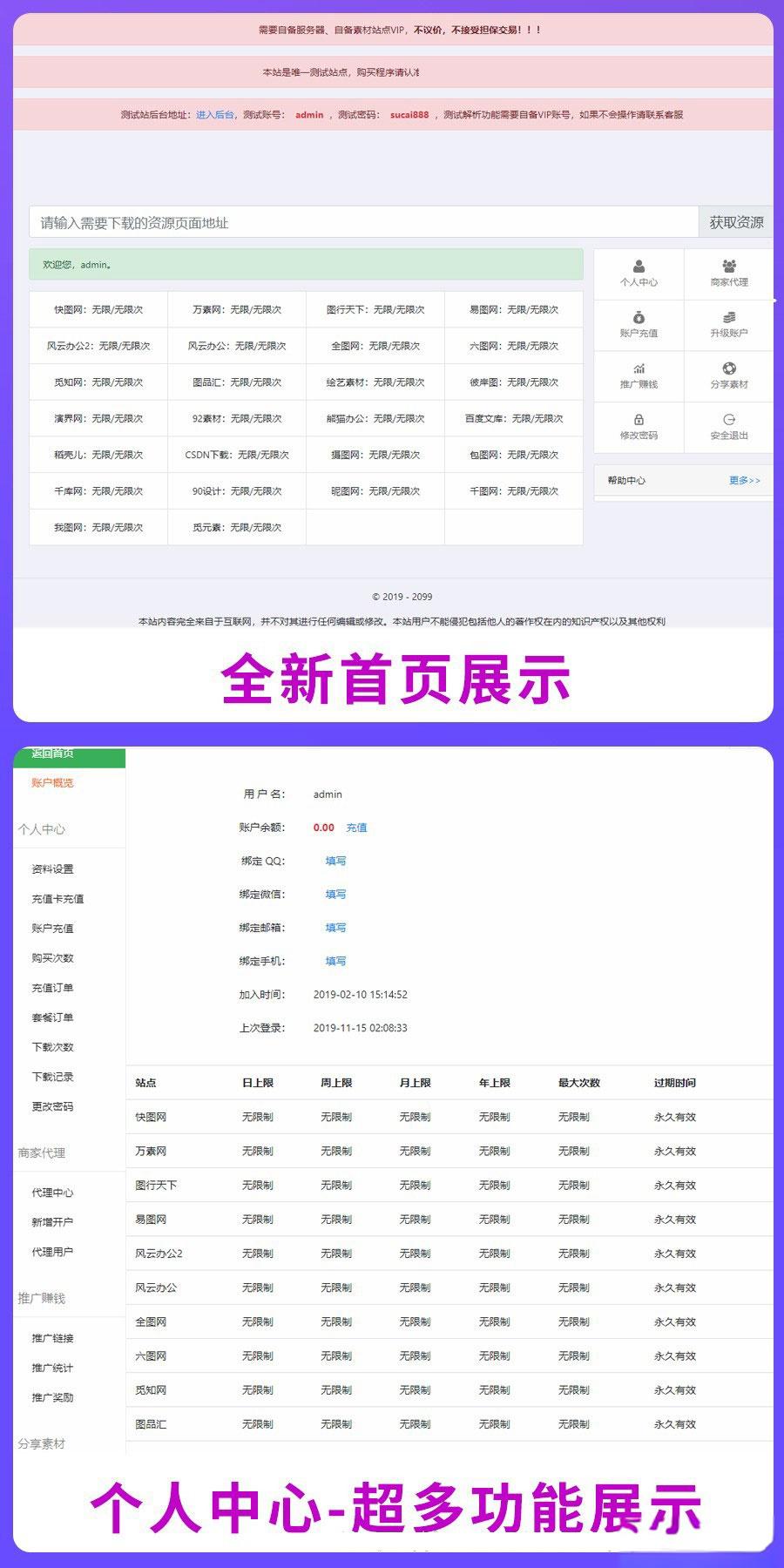 PHP素材资源解析平台源码V8.0 - 老林代码
