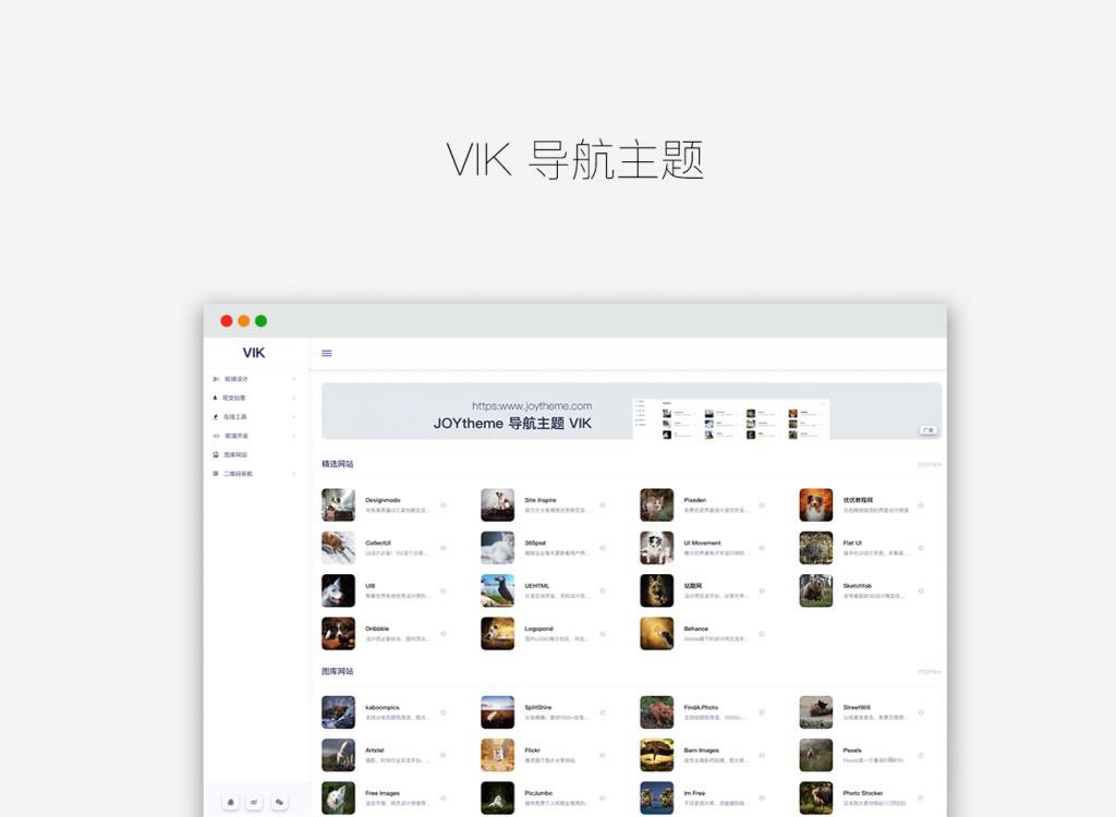 WordPress简约响应式导航主题VIK - 老林代码
