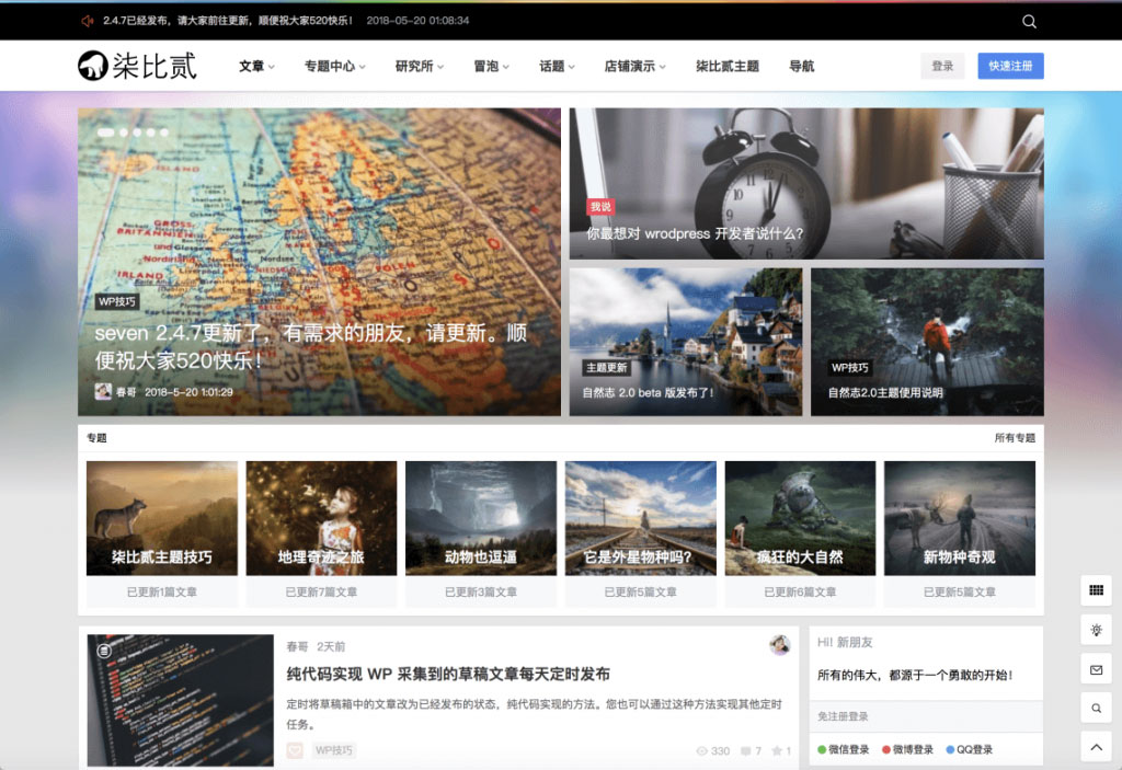 WordPress主题 7b2柒比贰V2.8.0去授权无限制版 - 老林代码