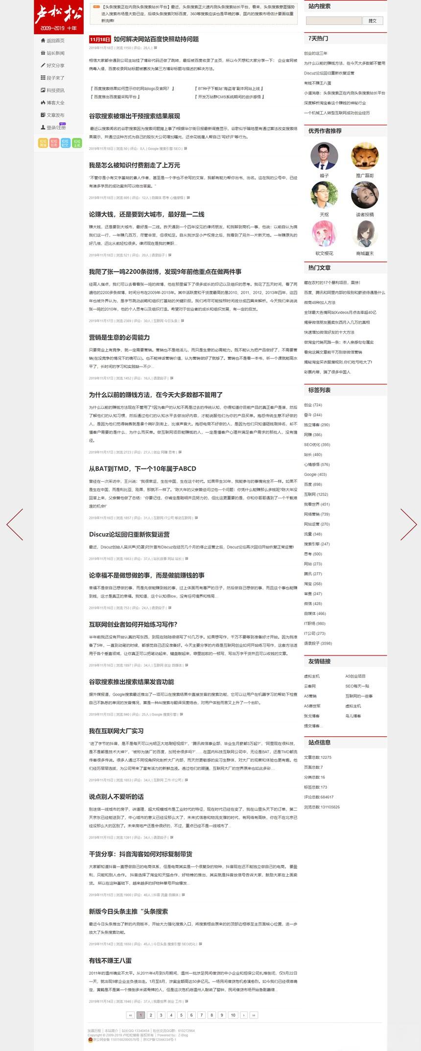 高仿卢松松WordPress个人博客主题Luss V1.22 - 老林代码