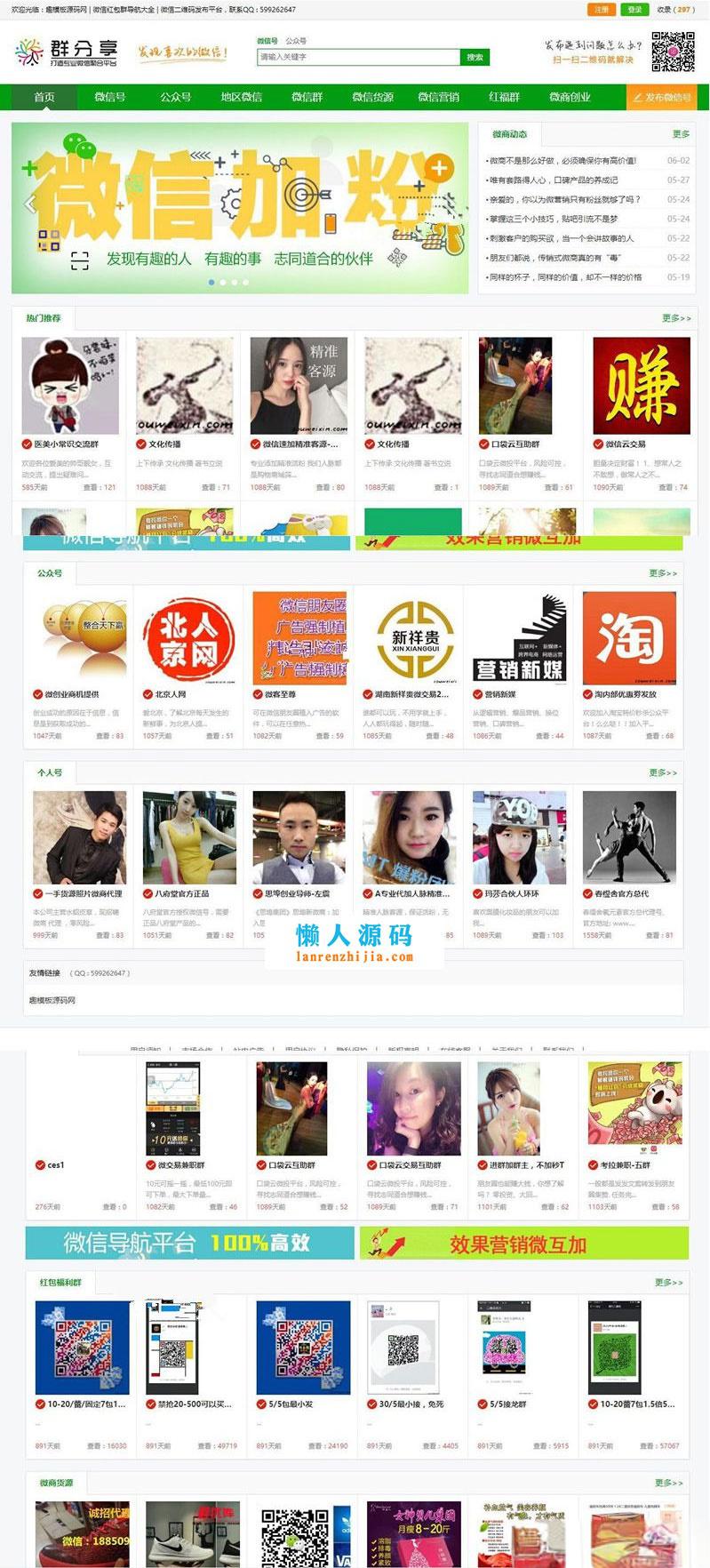 微信群公众号二维码导航大全网站源码 带整站数据聚合SEO+手机版带伪静态 - 老林代码