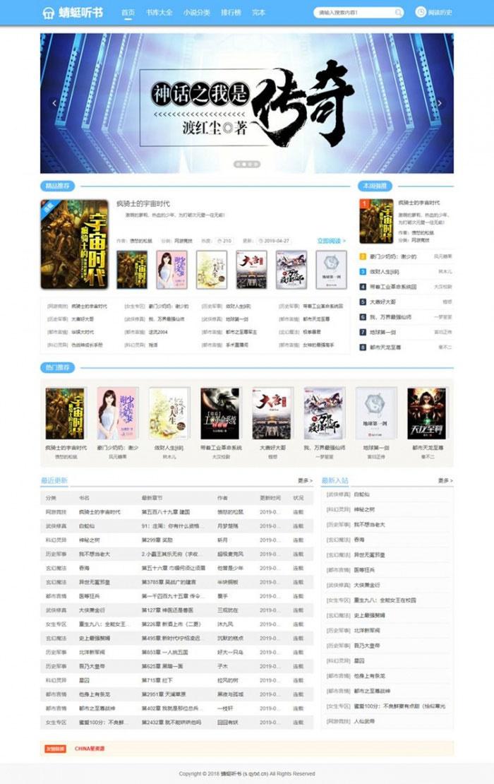 PTCMS仿蜻蜓听书小说网站源码蓝色版 带采集规则+详细安装教程 - 老林代码
