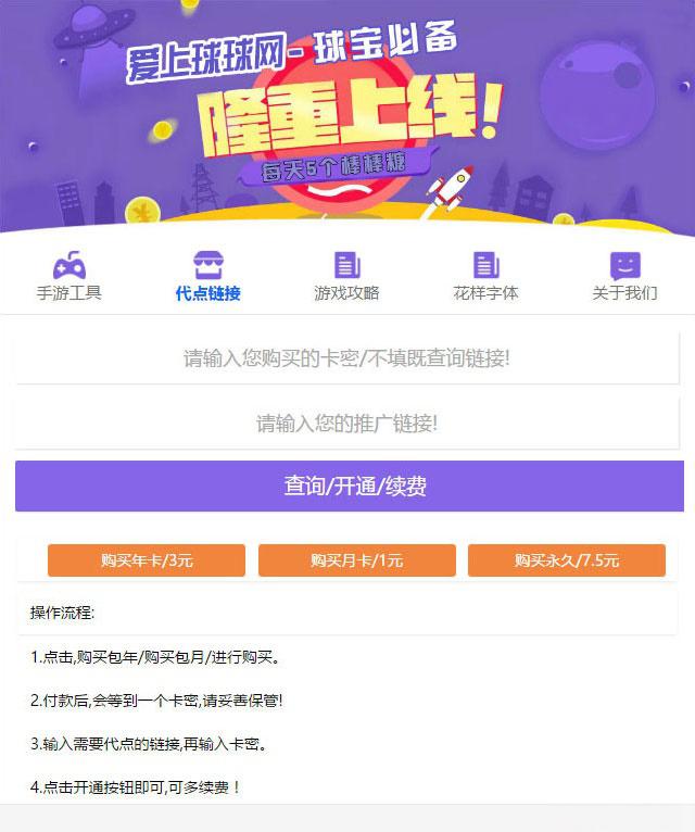 PHP球球大作战代点源码 开源无加密 - 老林代码