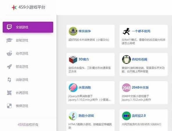 459小游戏平台源码 几十个小游戏在线玩 - 老林代码