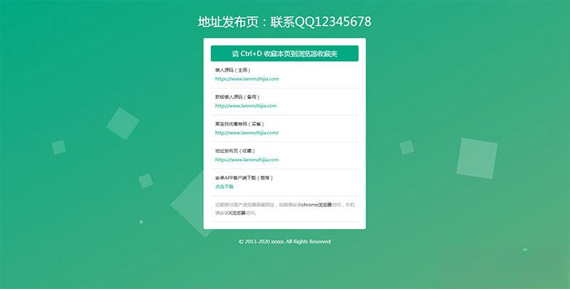 绿色清新简洁响应式网站地址发布页HTML源码 自适应PC+手机端 - 老林代码