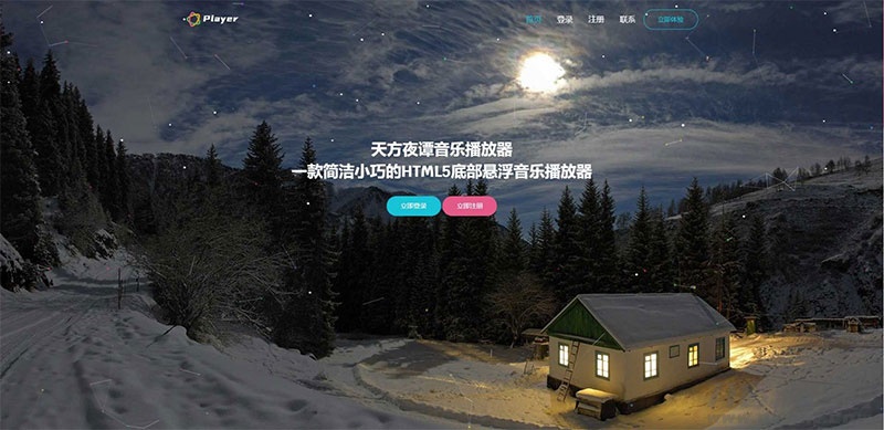 PHP子乐云音乐播放器源码去授权版V1.2 - 老林代码