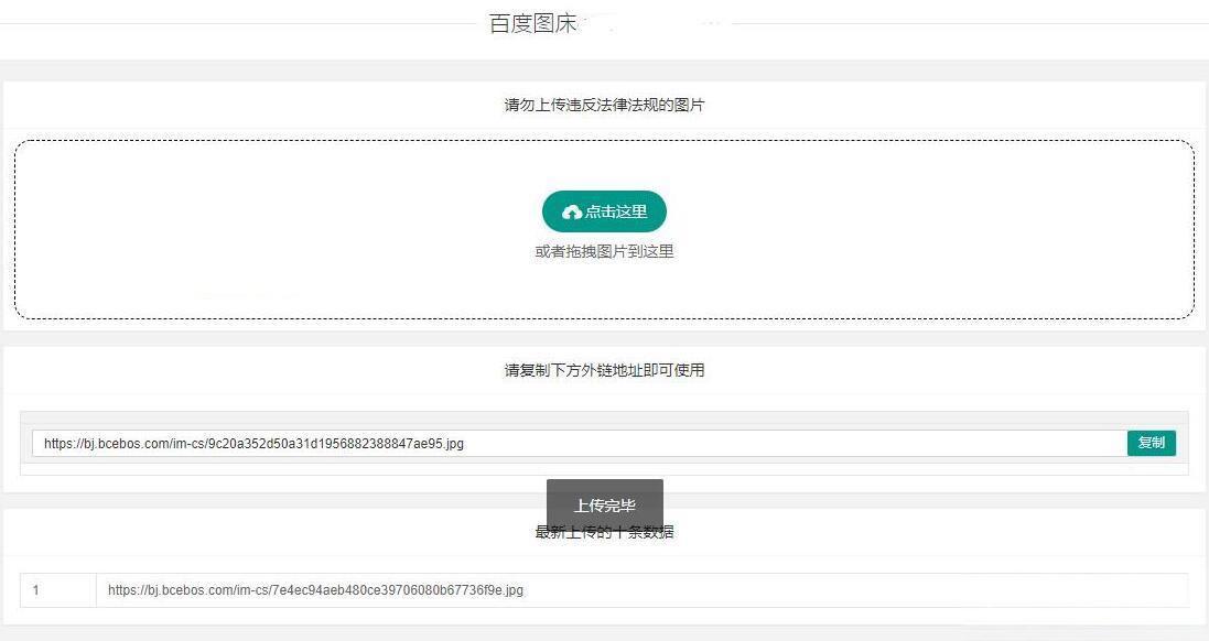 PHP百度图床源码 带数据库版本 - 老林代码