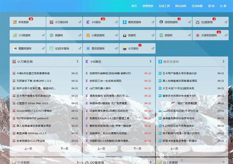 ThinkPHP5.1仿小高资源导航网站源码开源 - 老林代码
