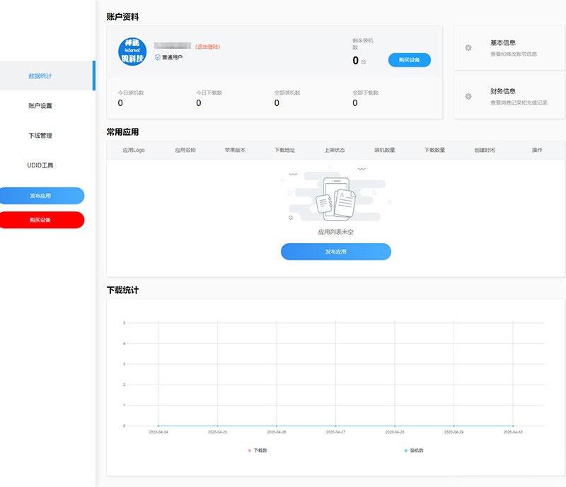 PHP魔签二次开发修复版超级签名系统源码 - 老林代码