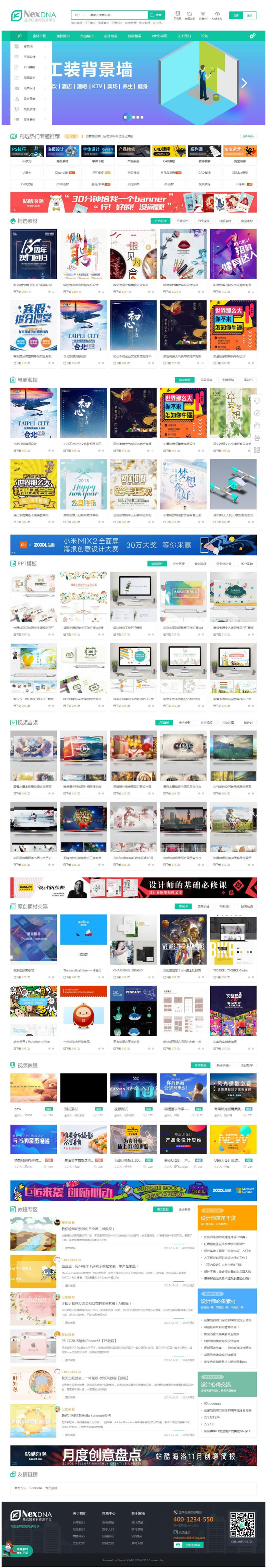 Discuz x3.4宽屏大气素材教程资源下载模板修复版 - 老林代码