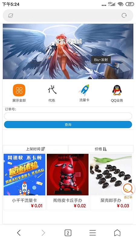 PHP可乐云商城手机微商城系统源码 - 老林代码
