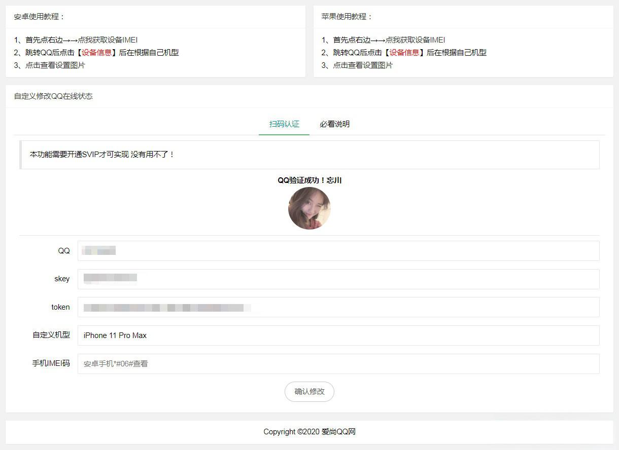 PHP自定义修改QQ在线机型网站源码 - 老林代码