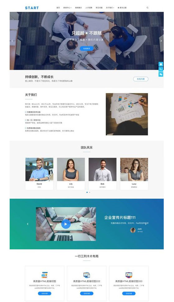 WordPress响应式通用企业网站主题模板Start主题 - 老林代码