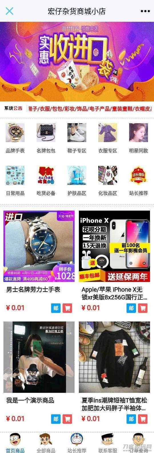 PHP宏仔杂货商城小店网站源码 支持分站 - 老林代码