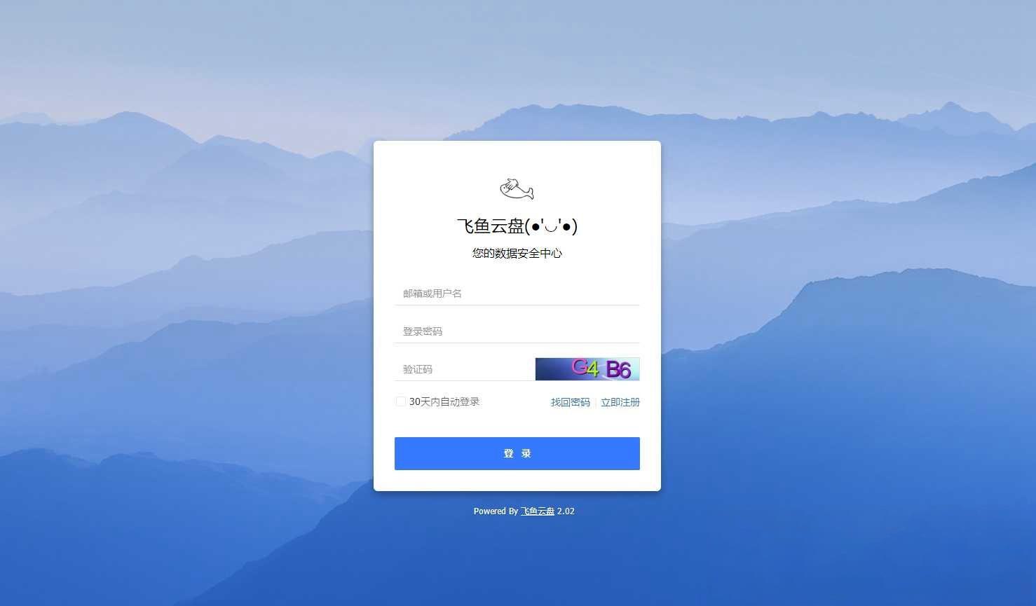 PHP仿百度网盘文件分享dzzoffice网盘系统源码 - 老林代码