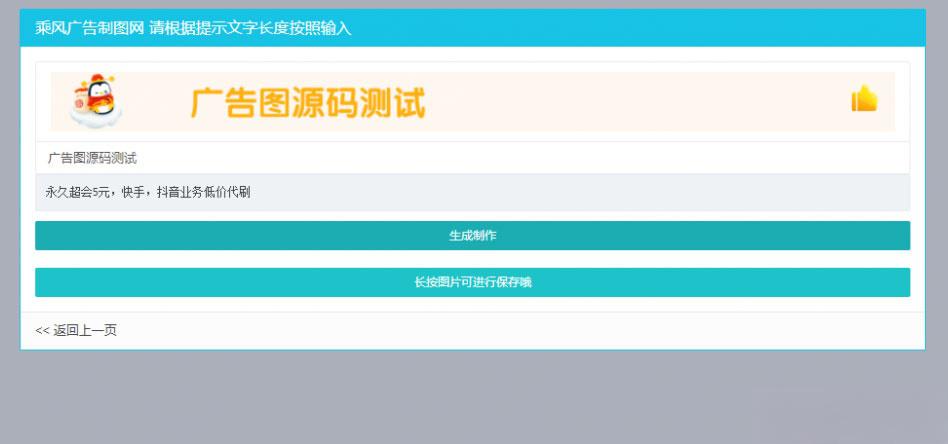 PHP横幅广告图片在线制作网站源码 开源无加密 - 老林代码