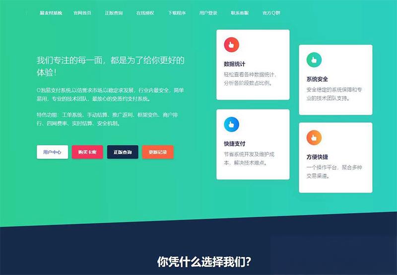 PHP全开源易支付系统源码一键安装版 带多个支付接口 - 老林代码