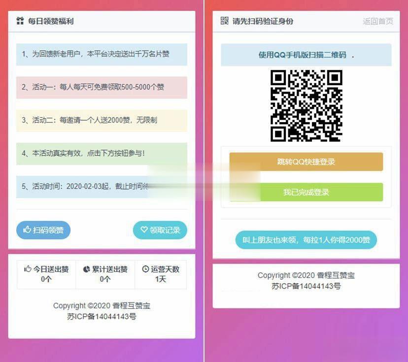 PHP互赞系统源码 香程互赞宝程序免授权 - 老林代码