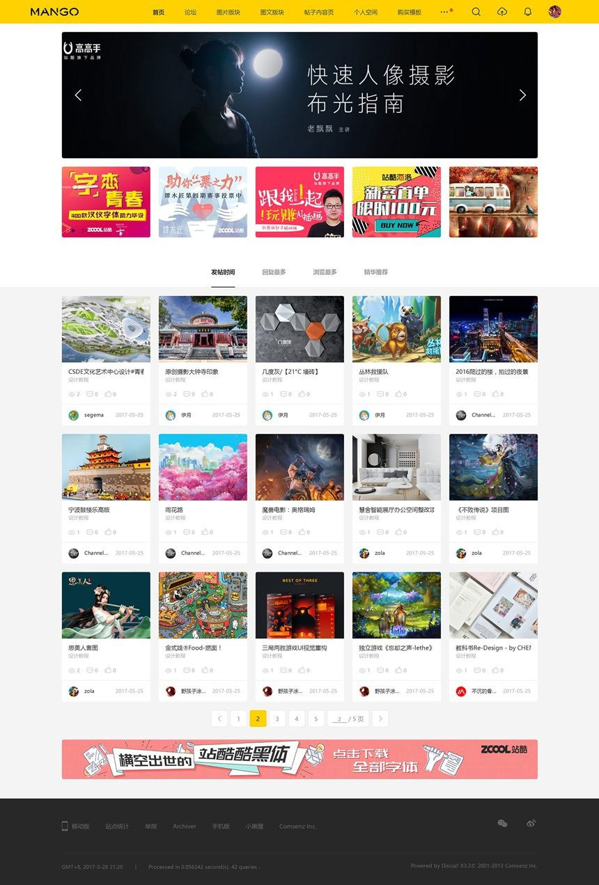 Discuz仿ZCOOL站酷图片素材分享交流平台多色设计模板 UTF+GBK - 老林代码