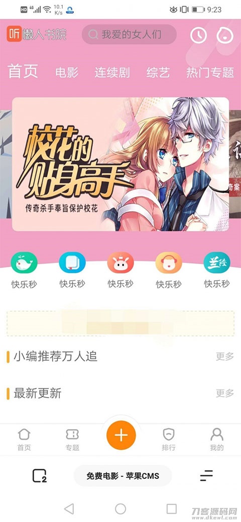 精美UI影视网站模板 苹果cms仿芒果TV听书模板 电脑版+手机版 - 老林代码