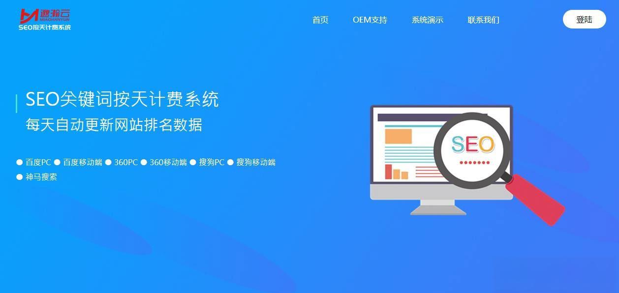 SEO按天计费系统源码 聚合SEO关键词按天自动扣费 | Thinkphp框架 - 老林代码