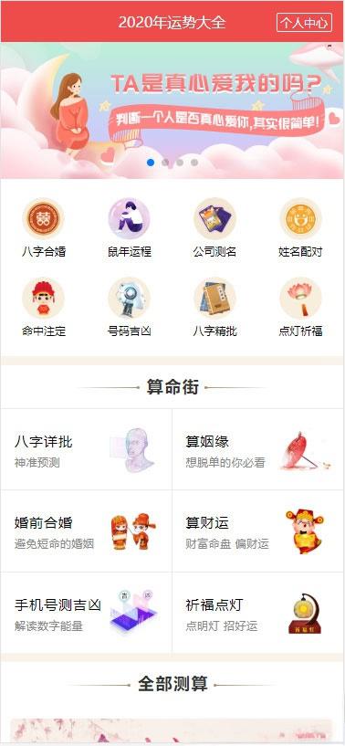 PHP开运网运势测算网站源码 公司起名风水起名八字算命算财运姻缘2021整站新版 - 老林代码