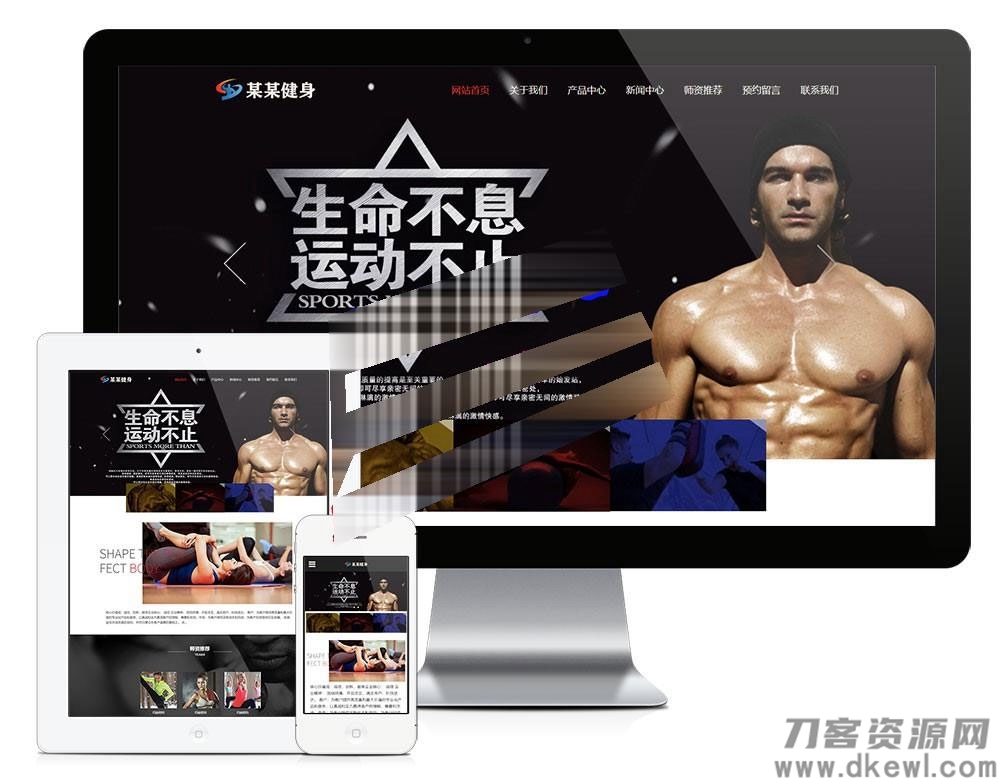易优cms响应式健身塑型企业网站模板源码 自适应手机端 带后台 - 老林代码